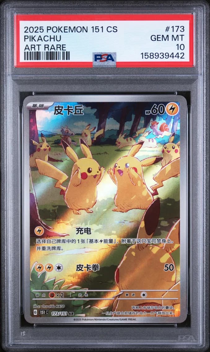 2025 #173 Pikachu PSA 10 Simplified Chinese 151 C-Collection 151