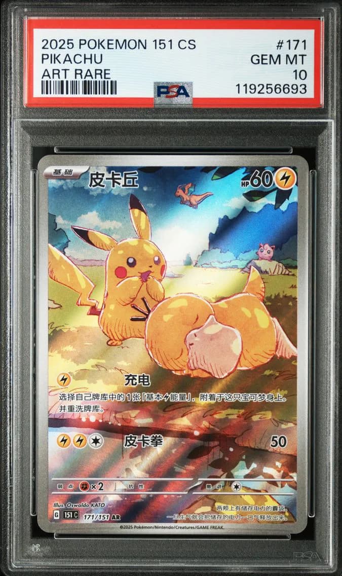 2025 #171 Pikachu PSA 10 Simplified Chinese 151 C-Collection 151