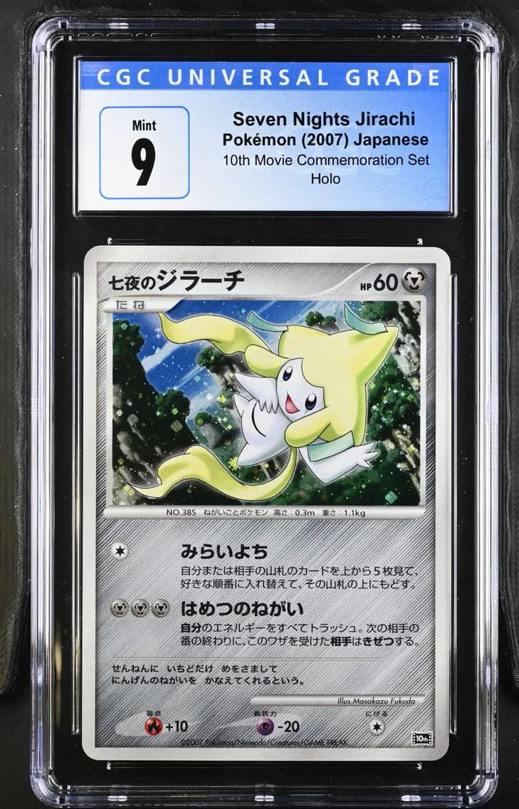2007 #NA Seven Nights Jirachi CGC 9 10th Movie Commemoration Set - Japanese