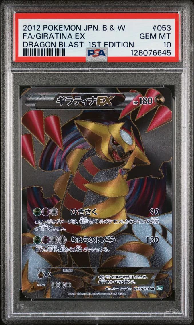 2012 #053 Full Art/Giratina EX 1st Edition PSA 10 Japanese Black & White Dragon Blast