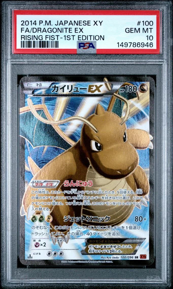 2014 #100 Full Art/Dragonite EX 1st Edition PSA 10 Japanese XY Rising Fist
