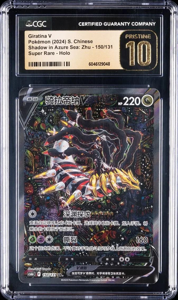 2024 #150 Giratina V CGC 10 Pristine Shadow in Azure Sea: Zhu - cs6bC - Simplified Chinese Pokemon