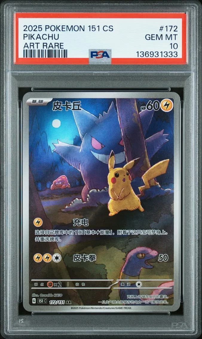 2025 #172 Pikachu PSA 10 Simplified Chinese 151 C-Collection 151