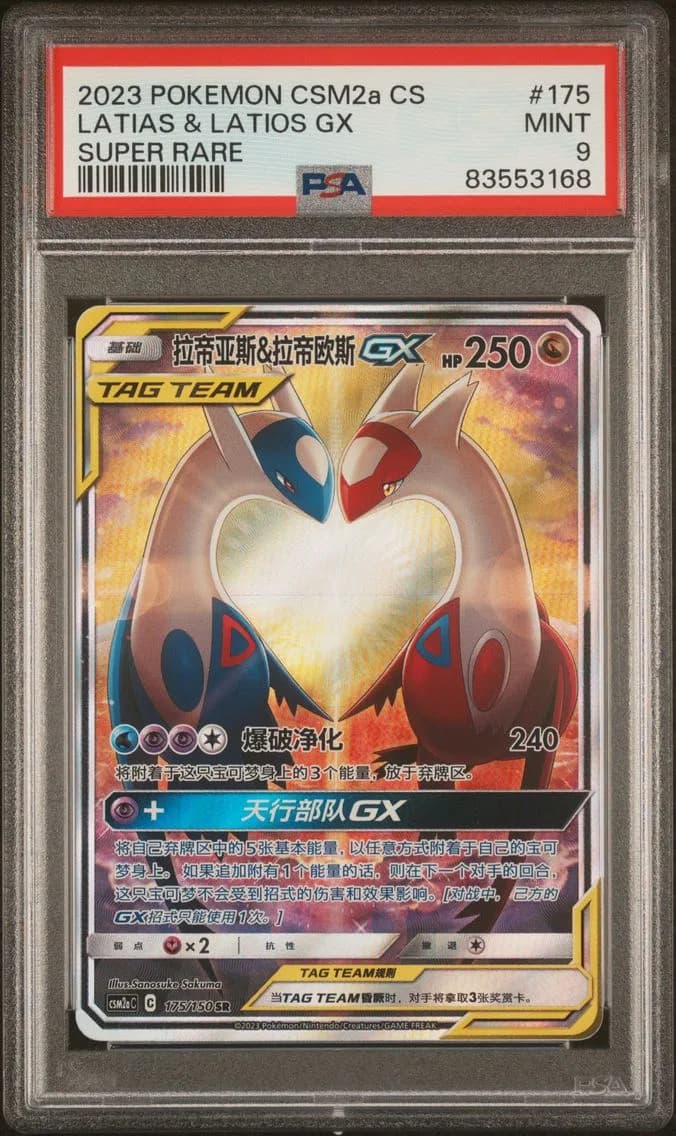 2023 #175 LATIAS & LATIOS GX PSA 9 SIMPLIFIED CHINESE SHINING SYNERGY: CSM2A C POKEMON