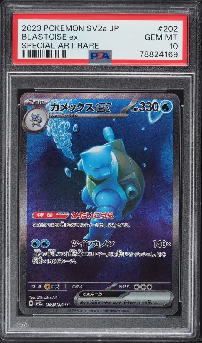 Blastoise ex slab