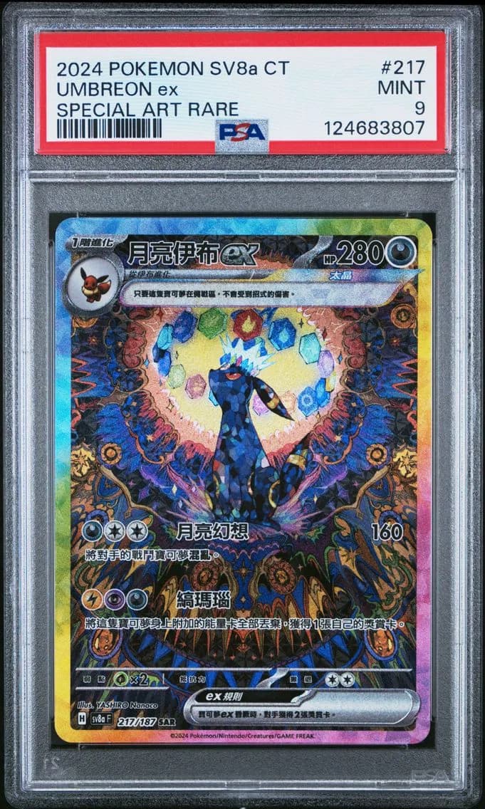 Umbreon ex slab