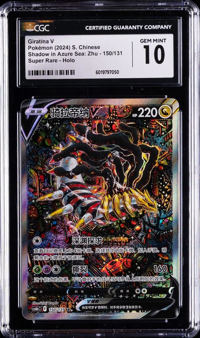 2024 #150 Giratina V CGC 10 Shadow in Azure Sea S. CHINESE POKEMON