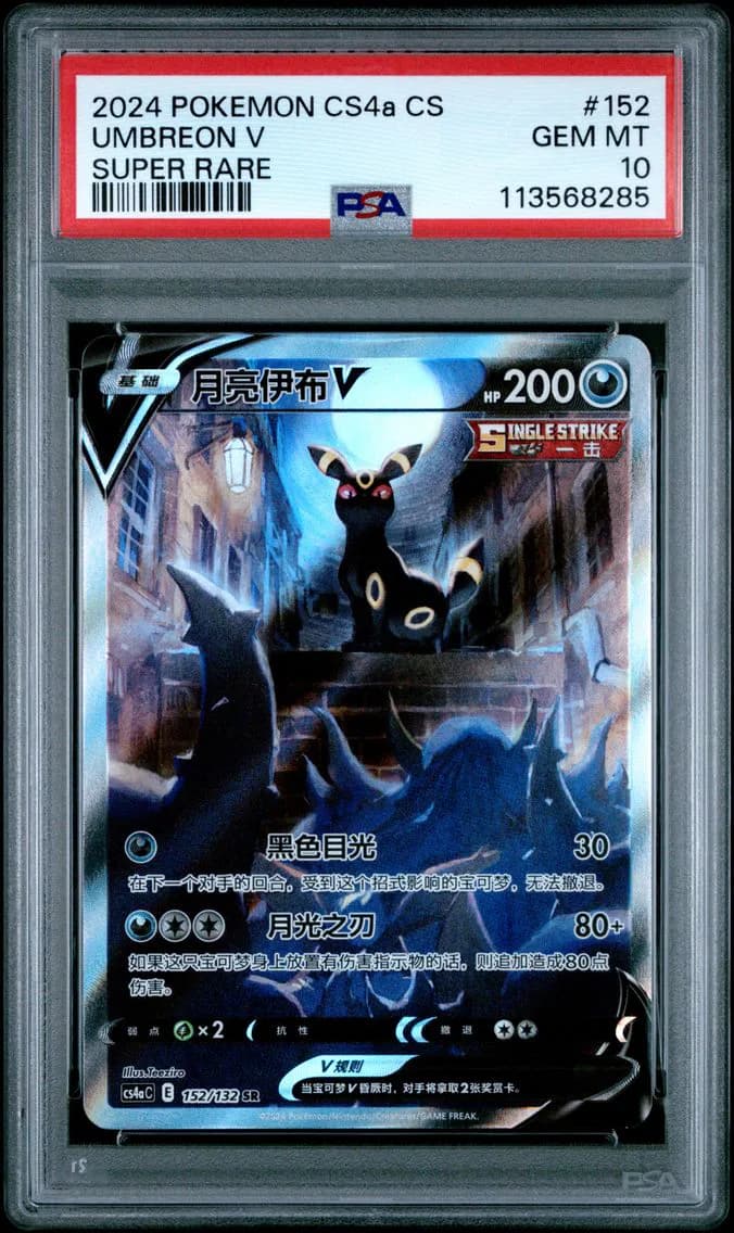 2024 #152 Umbreon V PSA 10 Simplified Chinese Cs4a C-Polychromatic Gathering: Friend Pokemon