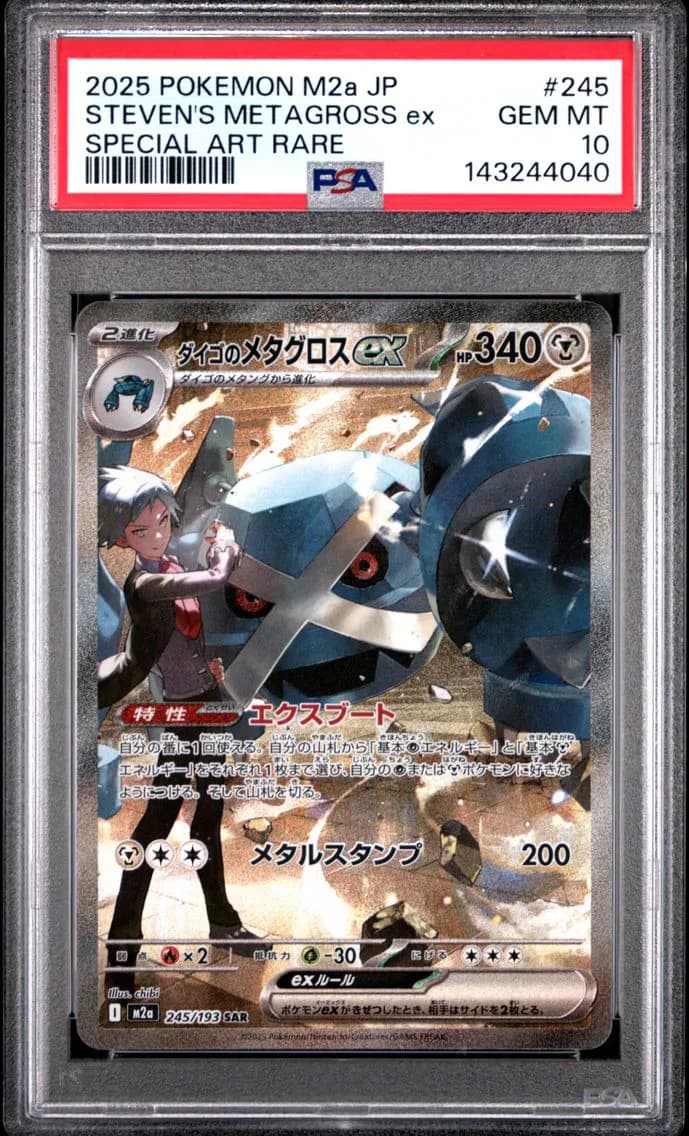 2025 #245 Steven's Metagross EX PSA 10 Japanese M2a-Mega Dream EX