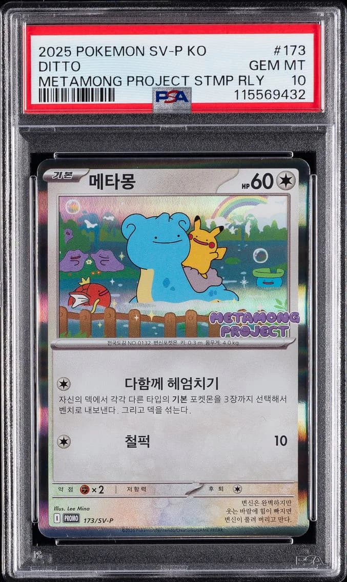 2025 #173 Ditto PSA 10 Korean SV-P Promo Pokemon