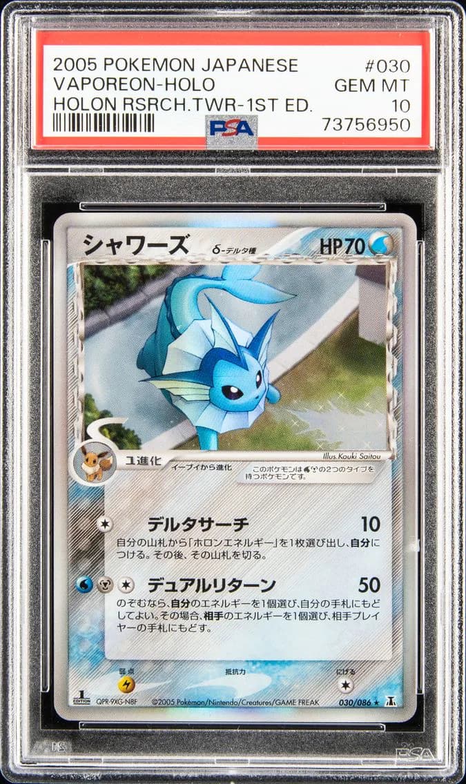 2005 #030 VAPOREON-HOLO PSA 10 POKEMON JAPANESE HOLON RESEARCH TOWER | 1ST EDITION