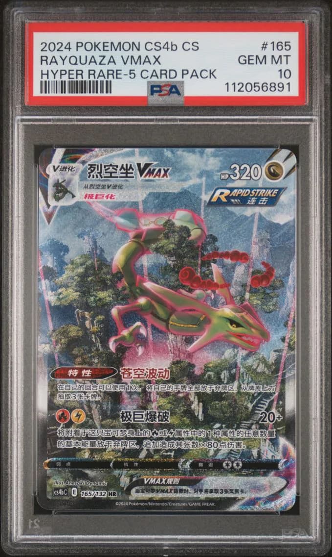 2024 #165 Rayquaza Vmax PSA 10 Simplified Chinese Cs4b C-Polychromatic Gathering Pokemon