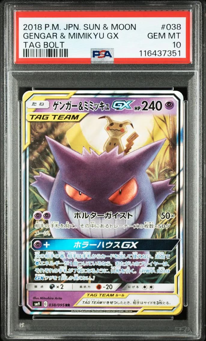 Gengar & Mimikyu GX slab