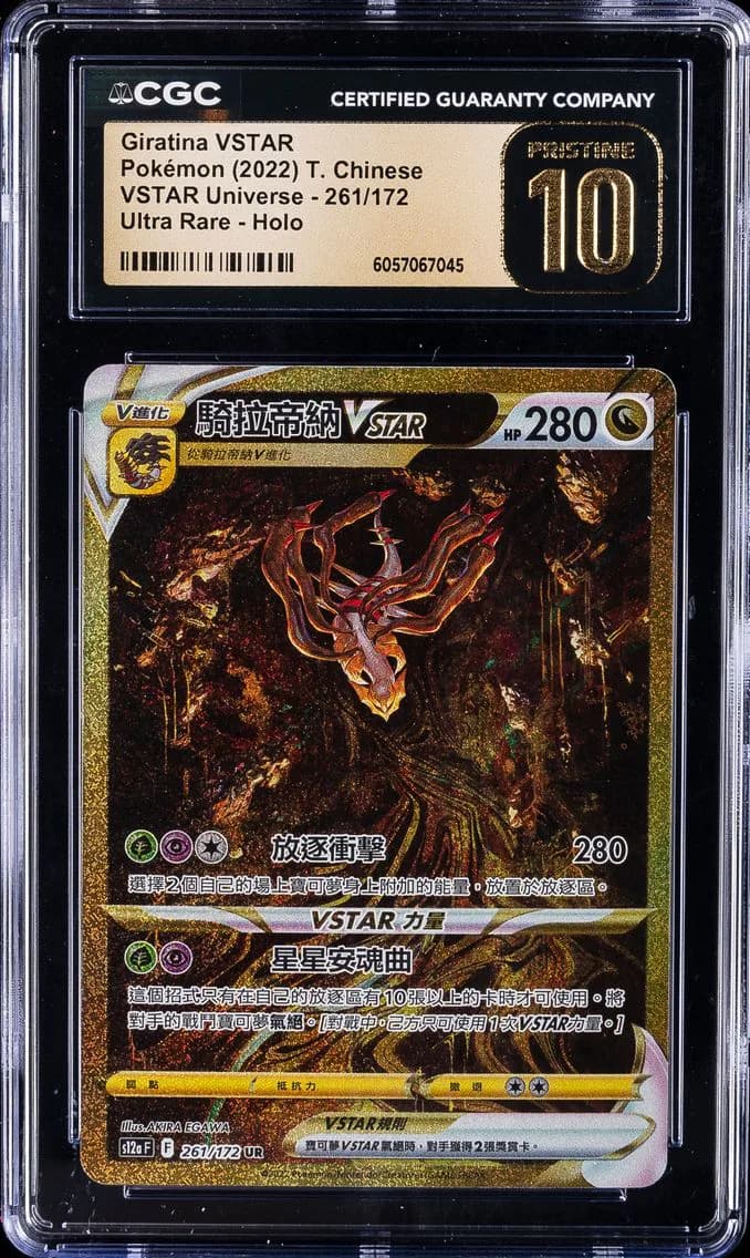 2022 #261 Full Art/Giratina Vstar CGC 10 Pristine Chinese Sword & Shield Vstar Universe Pokemon