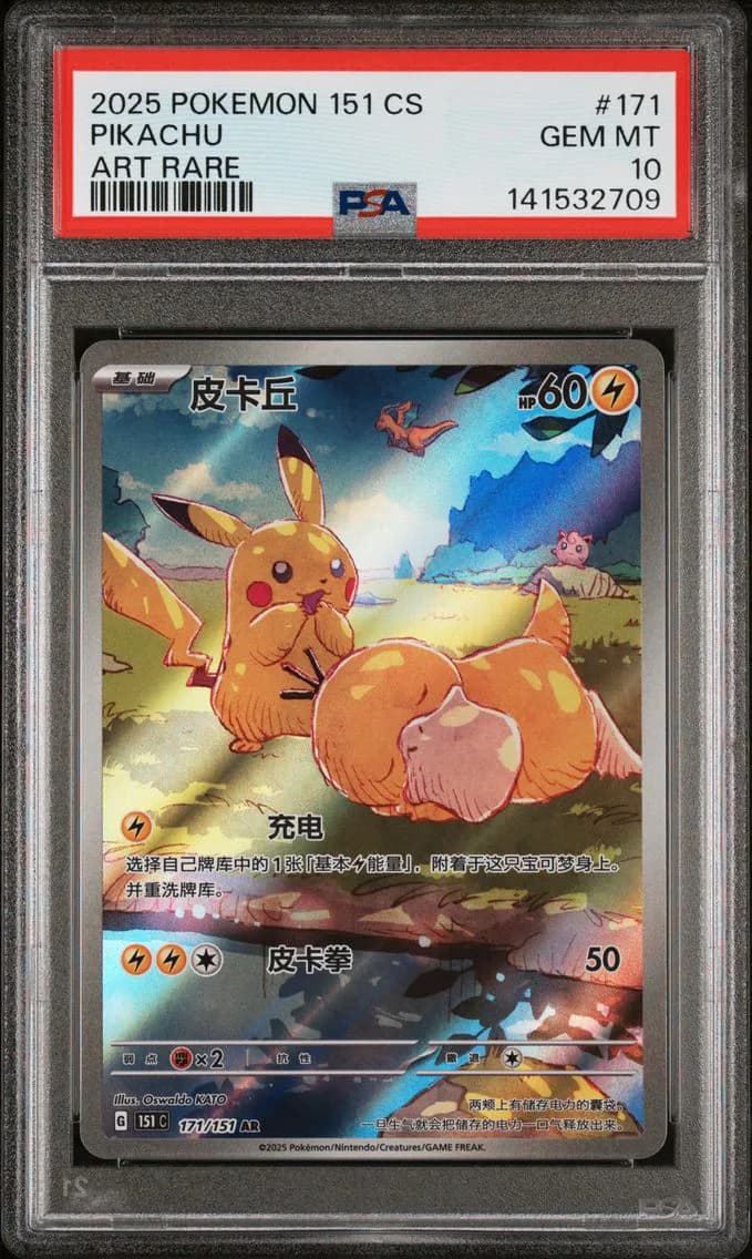 2025 #171 Pikachu PSA 10 Simplified Chinese 151 C-Collection 151