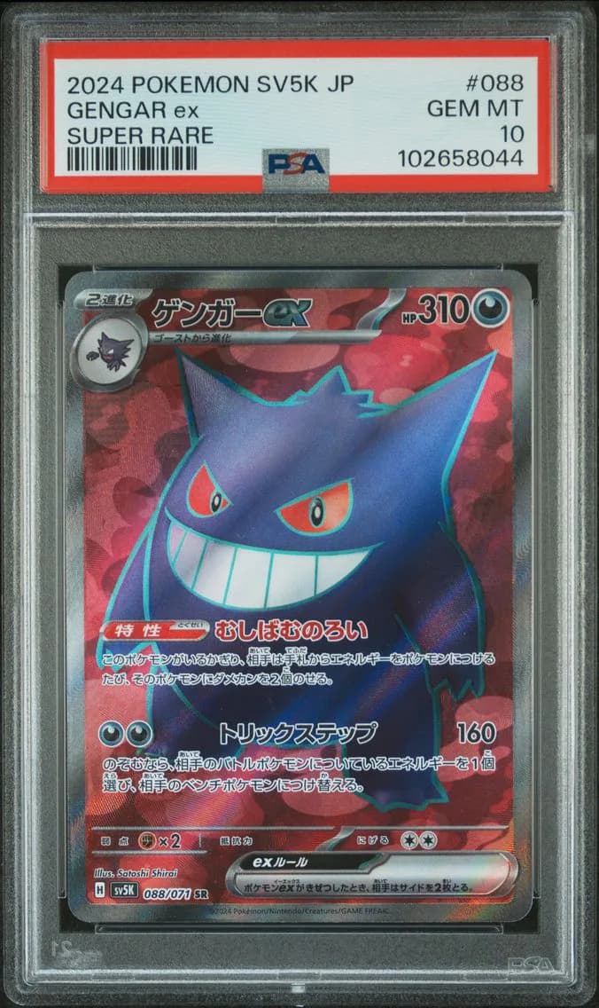 Gengar ex slab