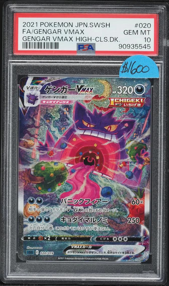 2021 #020 Full Art/Gengar Vmax PSA 10 Japanese Sword & Shield Gengar Vmax High-Class Deck Pokemon
