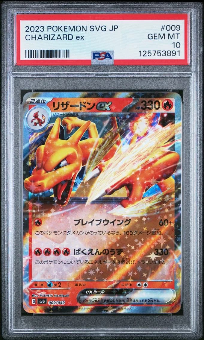 2023 #009 Charizard EX PSA 10 Japanese Svg-Venusaur & Charizard & Blastoise Special Deck Set EX Pokemon