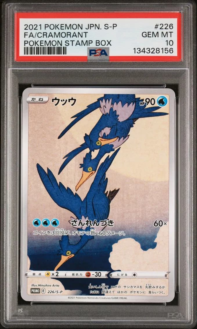 2021 #226 Full Art/Cramorant PSA 10 Pokemon Stamp Box Pokemon Japanese S Promo Pokemon