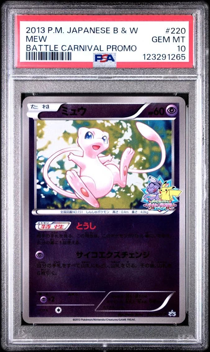 2013 #220 Mew PSA 10 Japanese Black & White Promo Pokemon