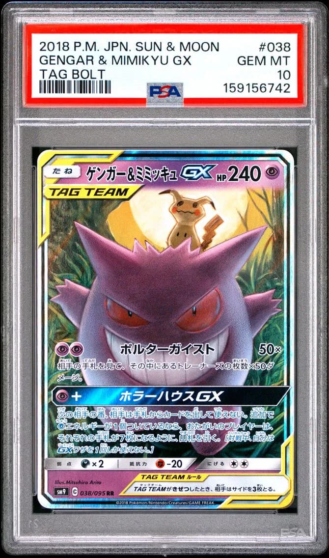 Gengar & Mimikyu GX slab