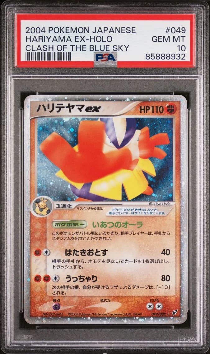2004 #049 HARIYAMA EX-HOLO PSA 10 POKEMON JAPANESE CLASH OF THE BLUE SKY