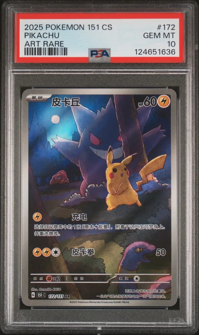 2025 #172 Pikachu PSA 10 Simplified Chinese 151 C-Collection 151