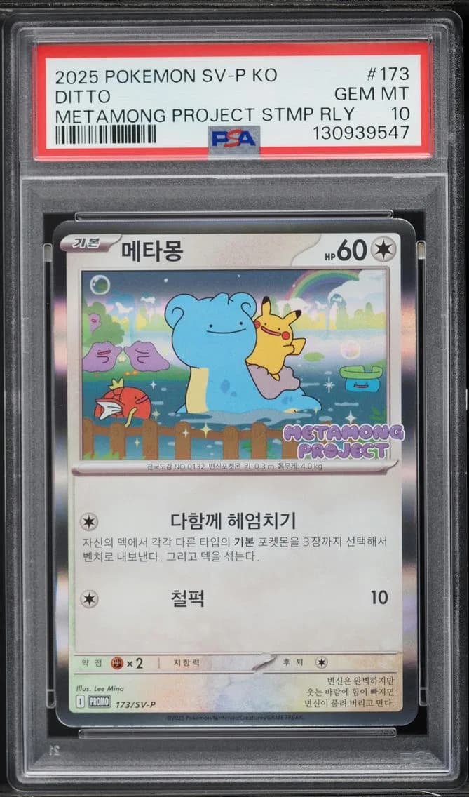 2025 #173 Ditto PSA 10 Korean SV-P Promo Pokemon