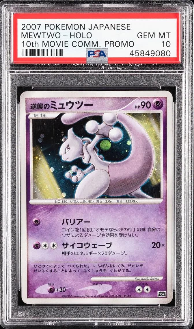 Mewtwo ★ slab
