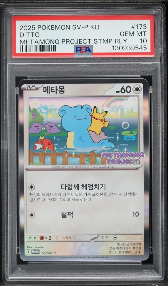 2025 #173 Ditto PSA 10 Korean SV-P Promo Pokemon