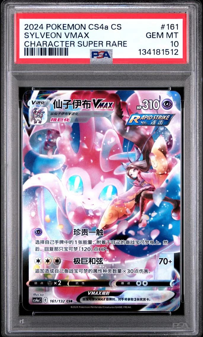 Sylveon VMAX slab