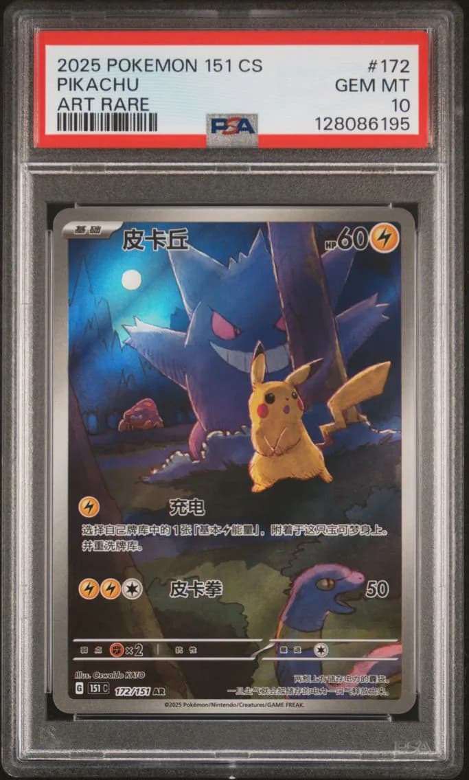2025 #172 Pikachu PSA 10 Simplified Chinese 151 C-Collection 151