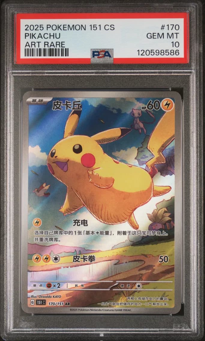 2025 #170 Pikachu PSA 10 Simplified Chinese 151 C-Collection 151