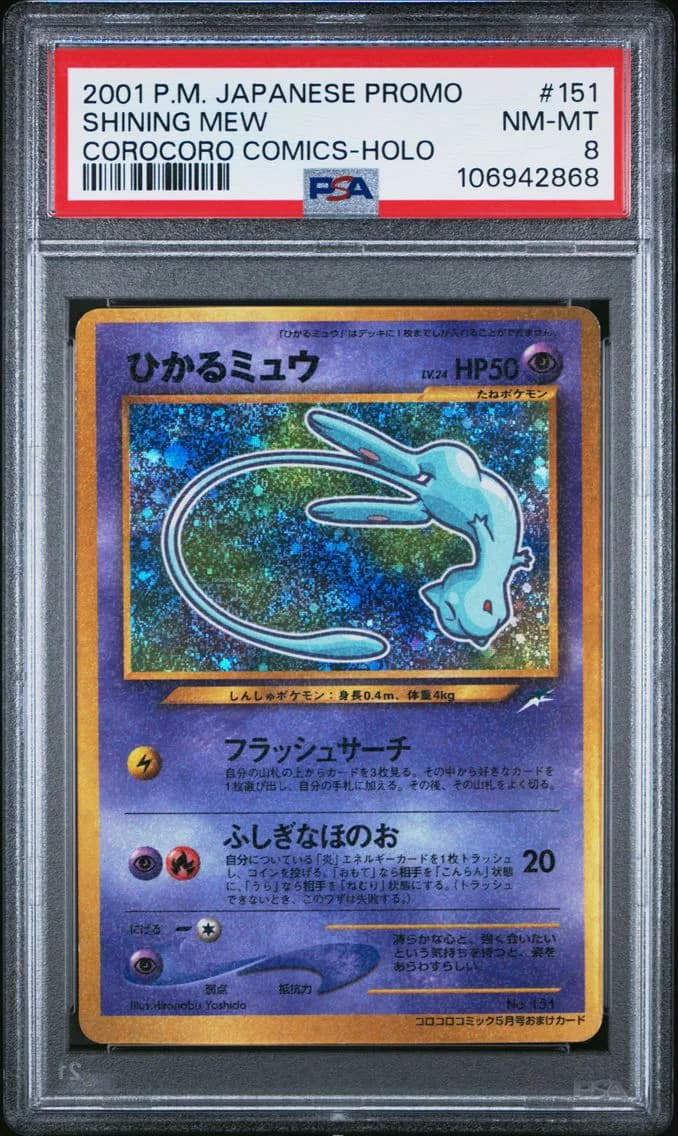 2001 #151 SHINING MEW PSA 8 POKEMON JAPANESE PROMO COROCORO COMICS | HOLOFOIL