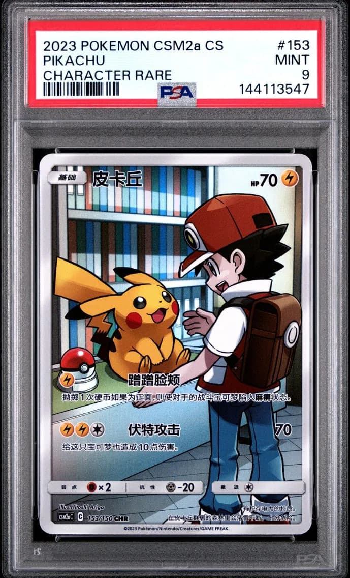 Pikachu slab