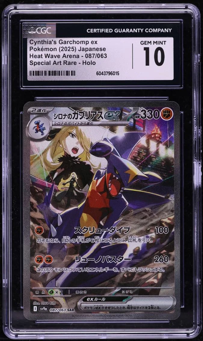 2025 #087 Cynthia's Garchomp ex CGC 10 Heat Wave Arena - sv9a - Japanese Pokemon