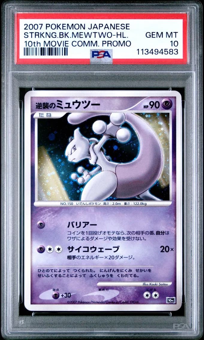2007 #NA Striking Back Mewtwo-Holo PSA 10 Japanese 10th Movie Commemoration Promo