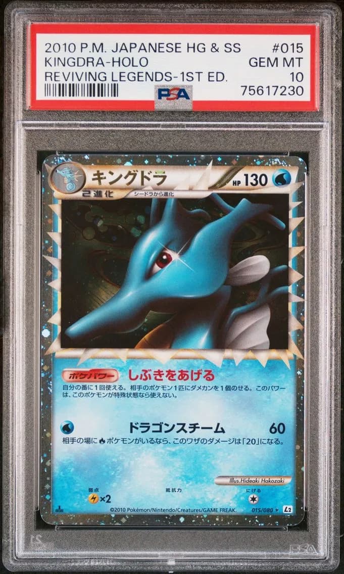 2010 #015 KINGDRA-HOLO PSA 10 POKEMON JAPANESE REVIVING LEGENDS | 1ST EDITION