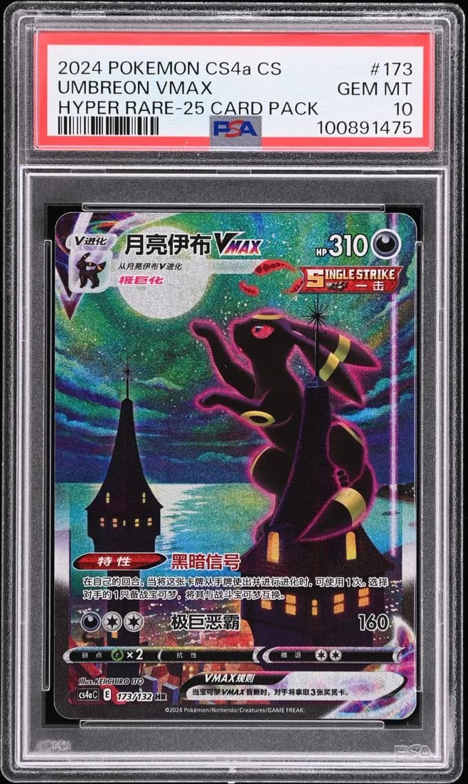 2024 #173 UMBREON VMAX PSA 10 S- CHINESE 25-Pack CS4A C-POLYCHROMATIC GATHERING POKEMON