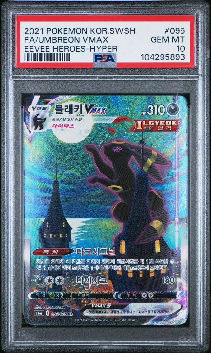 2021 #095 Full Art/Umbreon Vmax-Hyper PSA 10 Korean Sword & Shield Eevee Heroes