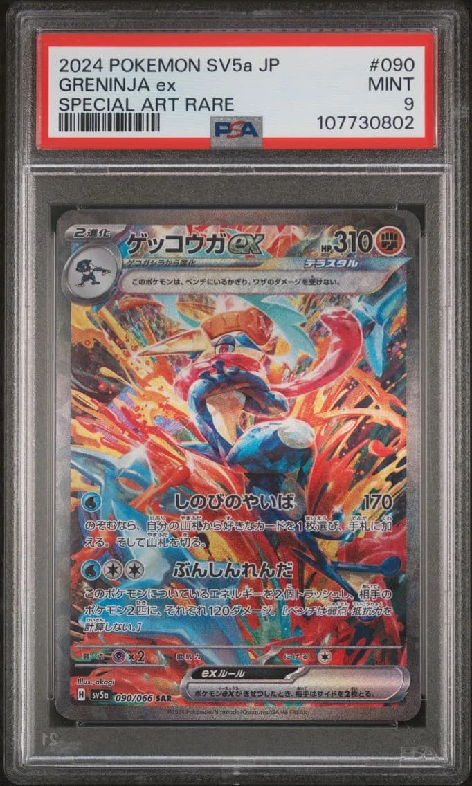 2024 #090 GRENINJA EX PSA 9 POKEMON JAPANESE SV5a-CRIMSON HAZE | SPECIAL ART RARE