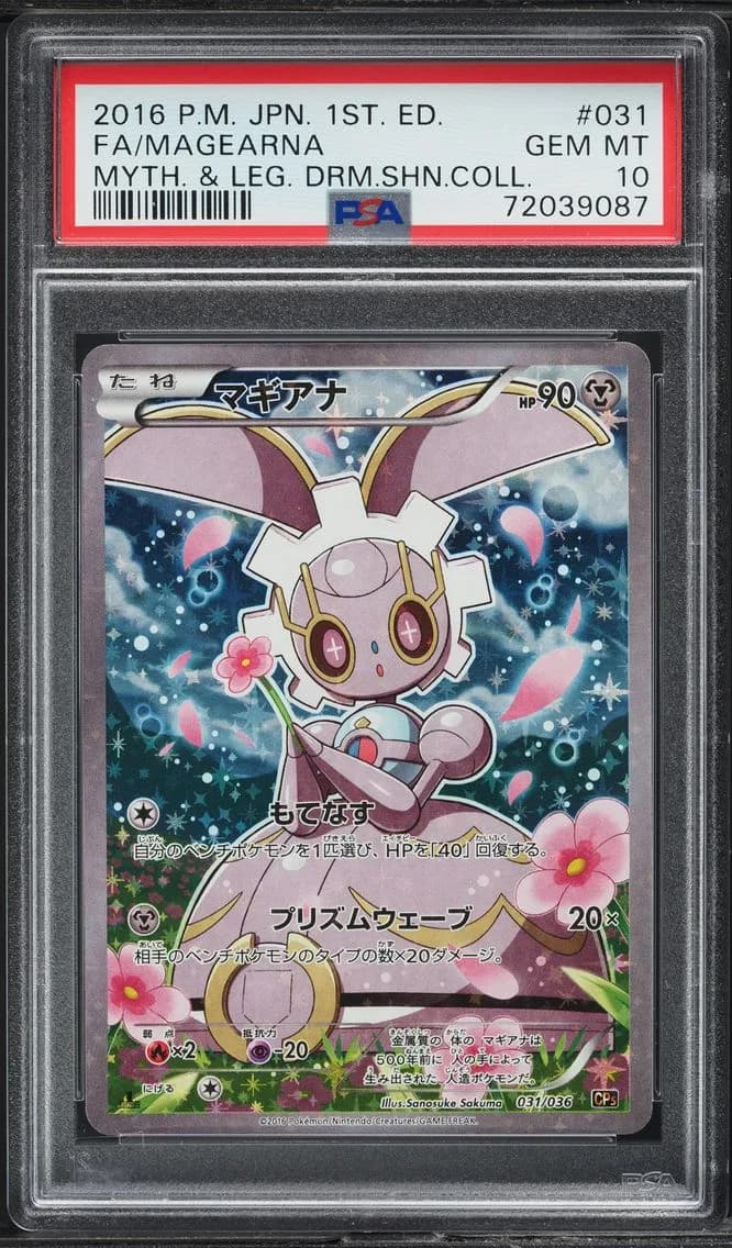 2016 #31 JAPANESE MYTHICAL & LEGENDARY DREAM 1ST ED MAGEARNA PSA 10 POKEMON