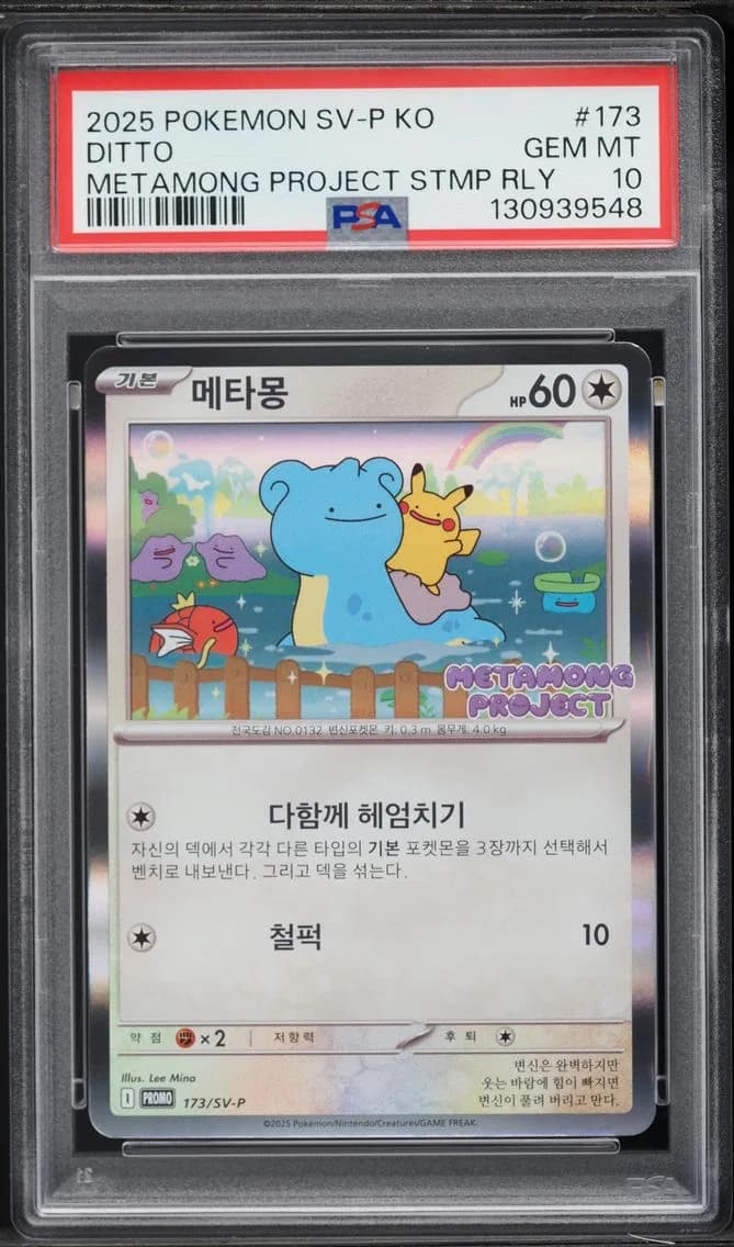 2025 #173 Ditto PSA 10 Korean SV-P Promo Pokemon