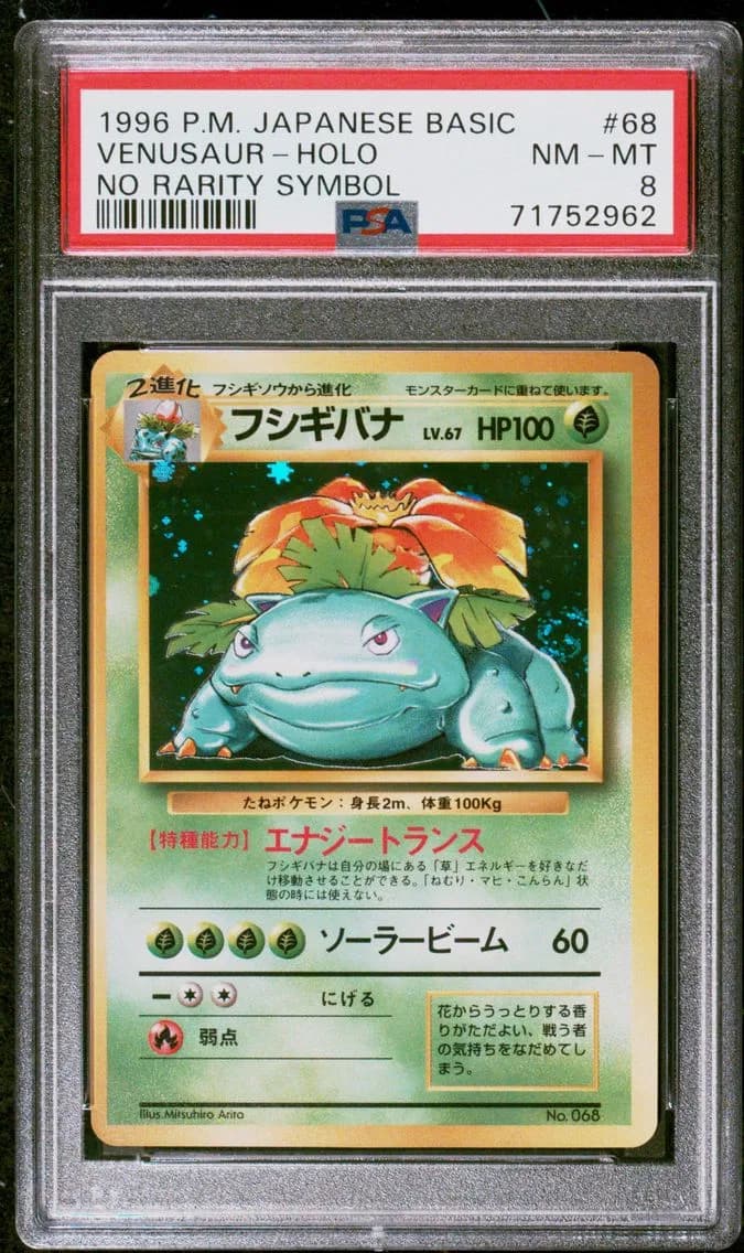 1996 #68 Venusaur-Holo PSA 8 Japanese Basic
