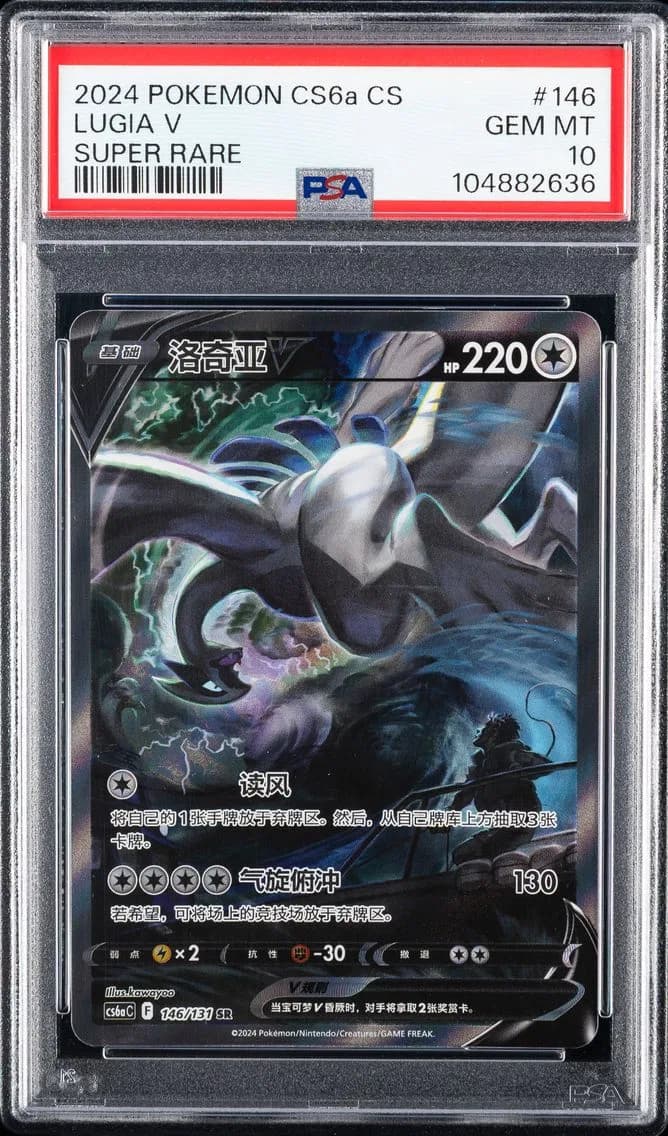 Lugia V slab