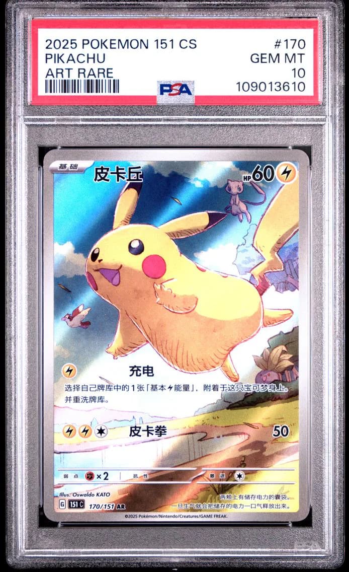 2025 #170 Pikachu PSA 10 Simplified Chinese 151 C-Collection 151 Pokemon