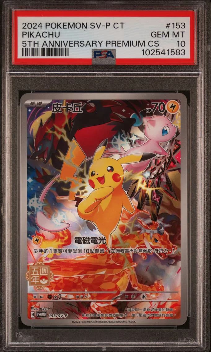 2024 #153 Pikachu PSA 10 Traditional Chinese SV-P Promo Pokemon
