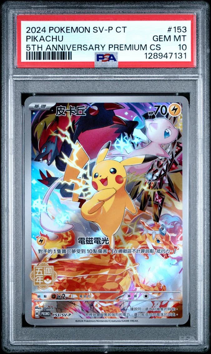 2024 #153 Pikachu PSA 10 Traditional Chinese SV-P Promo