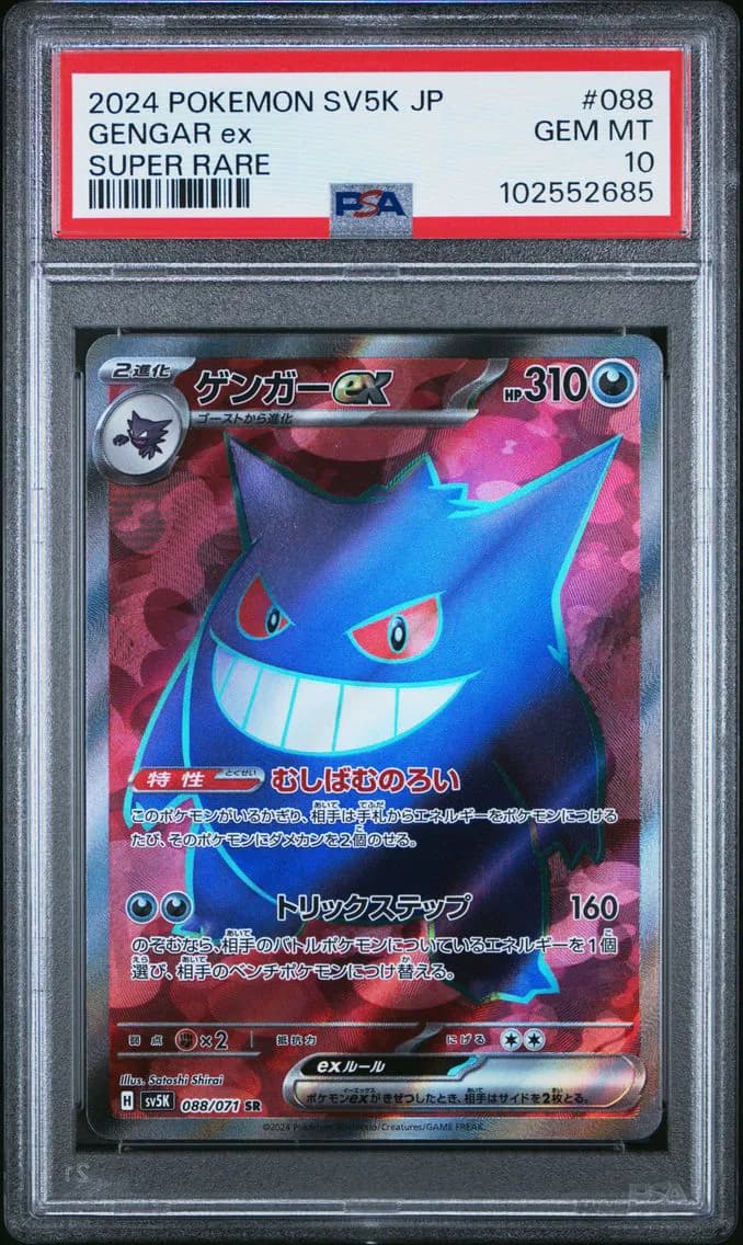 Gengar ex slab