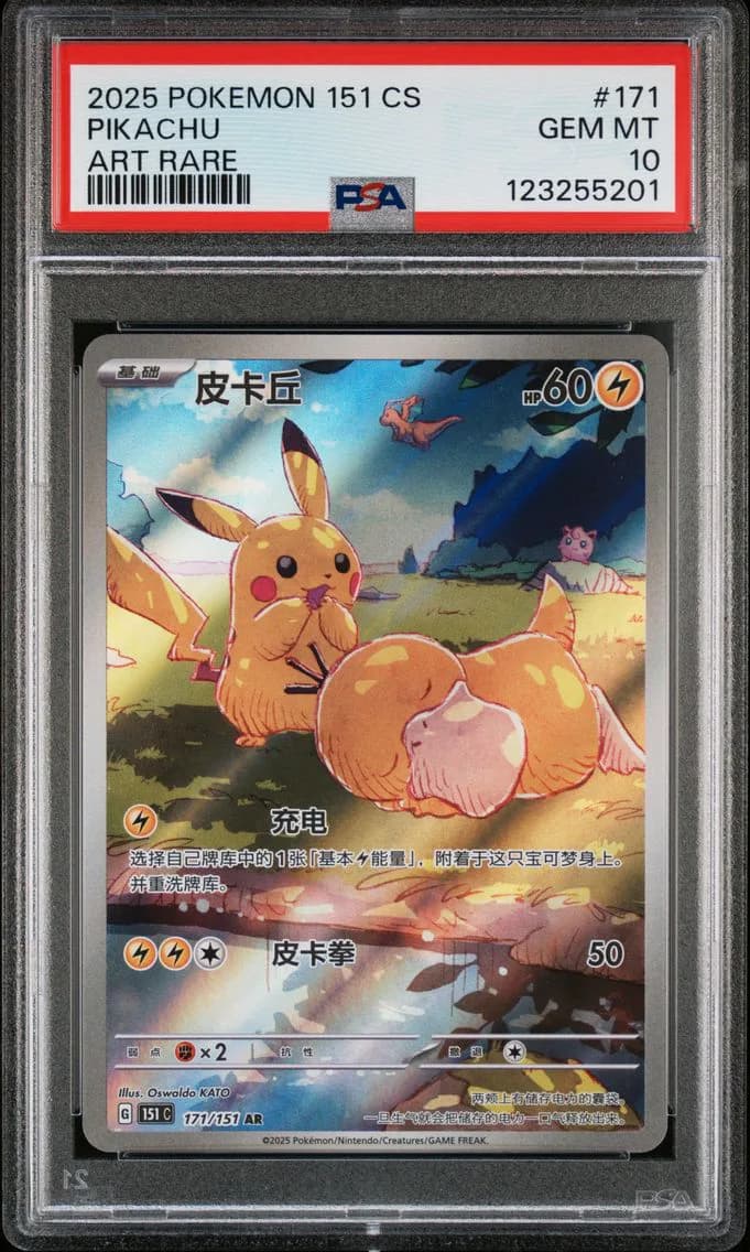 2025 #171 Pikachu PSA 10 Simplified Chinese 151 C-Collection 151 Pokemon